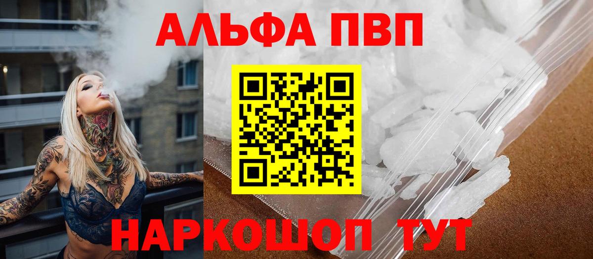 Alpha PVP  Вход с VPN  А ПВП VHQ  Ялуторовск  Alpha-PVP Соль 