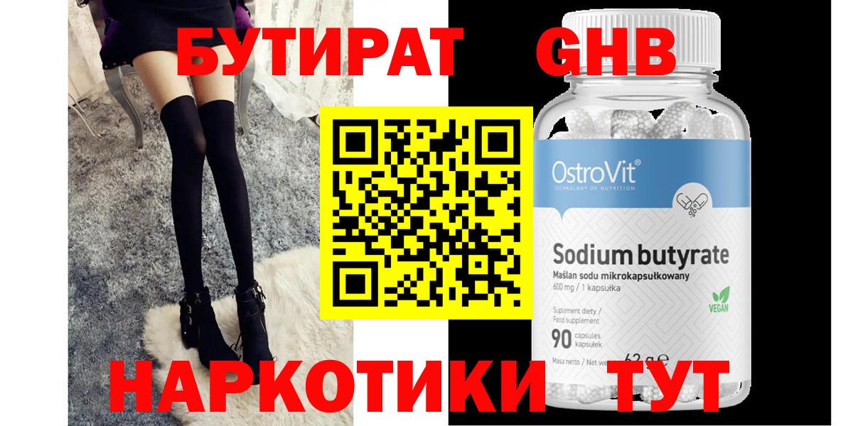 БУТИРАТ 99%  Вход с VPN  Бутират  Ялуторовск 
