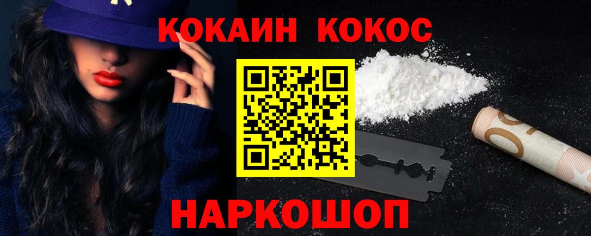 Ялуторовск  КОКАИН Перу  купить наркотики сайты  COCAIN Fish Scale  Вход с VPN 