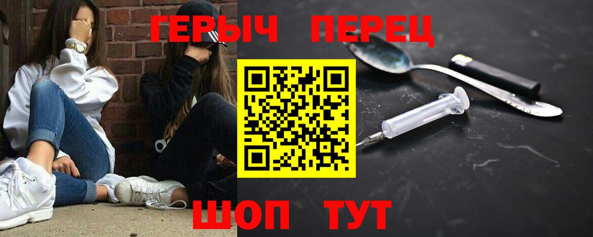 ГЕРОИН белый Ялуторовск