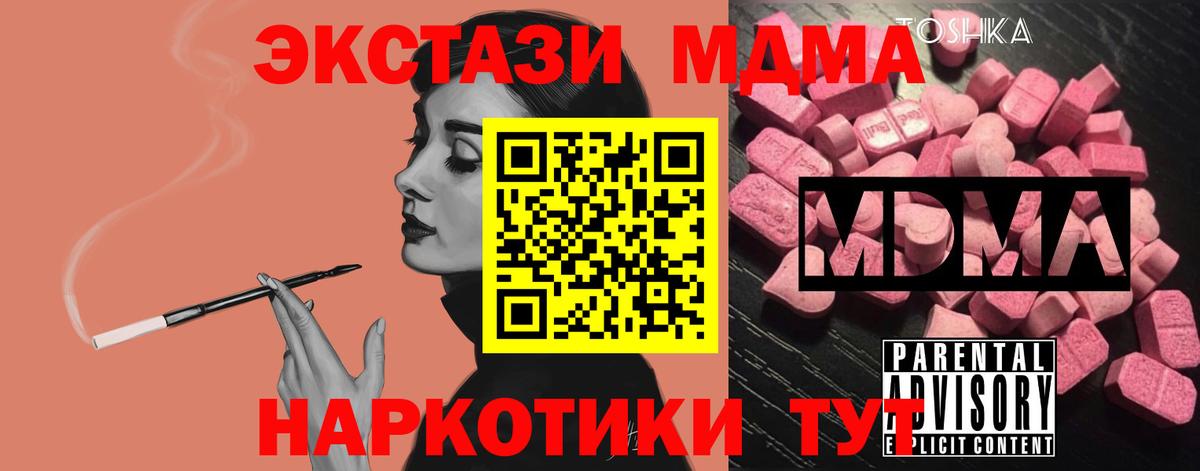 Ялуторовск  MDMA crystal  Вход с VPN  MDMA молли 