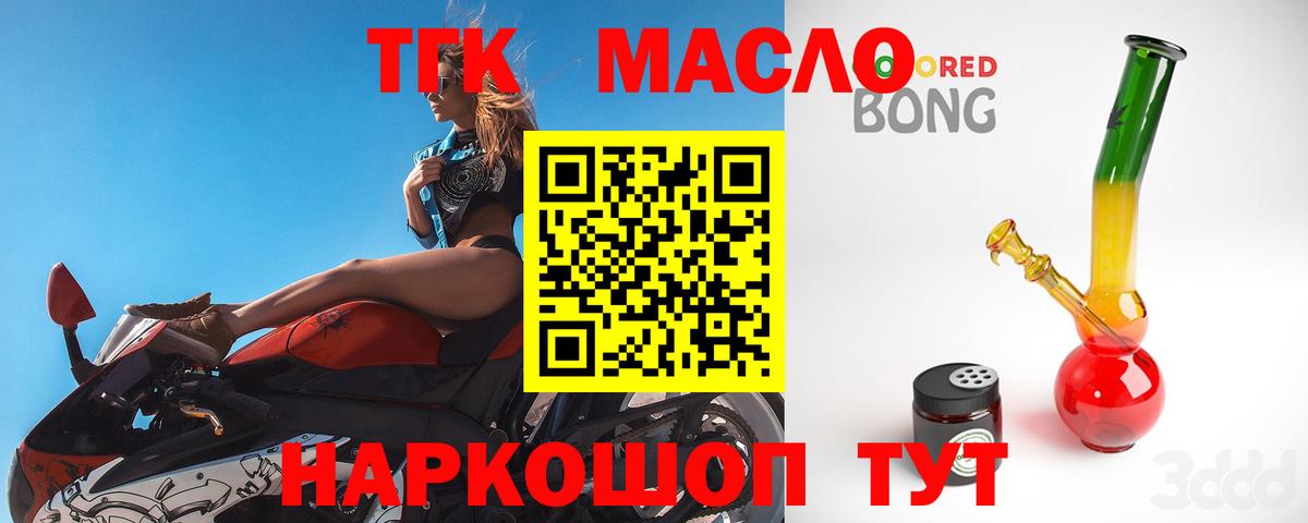 ТГК жижа  цены   Вход с VPN  Ялуторовск  Дистиллят ТГК вейп 